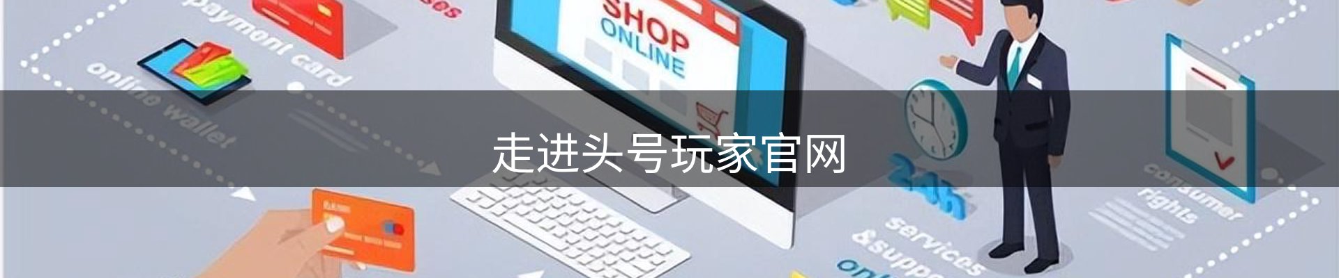 走进头号玩家官网
